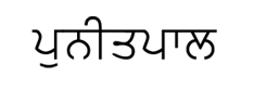 puneet singh miglani logo